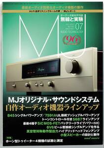 MJ　無線と実験　2022年7月・8月号　2冊まとめて