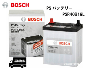 BOSCH ボッシュ PSR40B19L PS バッテリー 充電制御車 標準車対応 国産車用 28Ah