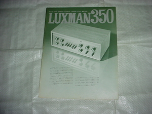 LUXMAN350のカタログ