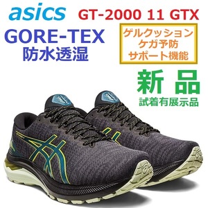 最後新品展示品 27cm 即決 GORE-TEX ゴアテックス防水 透湿 GT-2000 11 GTX ランニング トレラン アウトドア GEL ゲル クッション ケガ予防