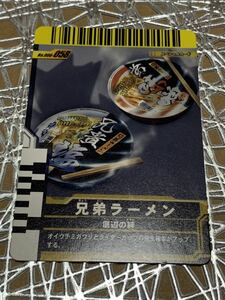 仮面ライダー バトル ガンバライド 「兄弟ラーメン NO.006-058」