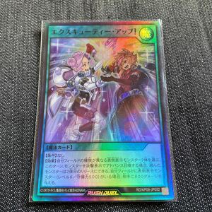 【遊戯王】エクスキューティー・アップ RD/KP09-JP052 ラッシュデュエル