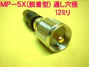 送料220円より.高周波同軸コネクター MP-5X.tu