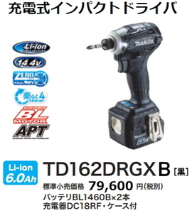 マキタ 充電式 インパクトドライバ TD162DRGXB 黒 14.4V 6.0Ah 新品