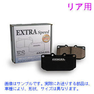 インプレッサ GRB GVB STi (Brembo) 2007/11～ 【リア】ブレーキパッド DIXCEL ESタイプ(ES-325499)