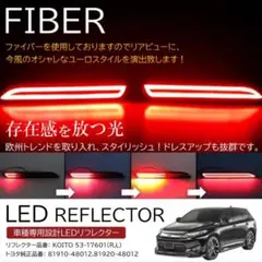 LED ファイバー リフレクター シーケンシャルウインカー  ウインカー レッド