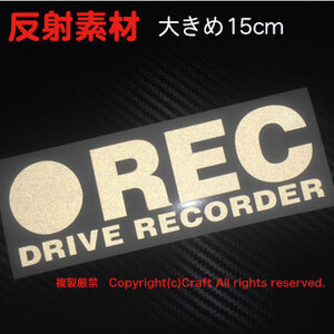 反射素材 ●REC DRIVE RECORDER/ステッカー 大きめ15cm反射白、屋外耐候素材/ドライブレコーダー//