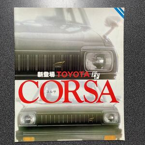 カタログ TOYOTA トヨタ AL10 FF コルサ 1978年 (昭和53年) 8月版 中古品！