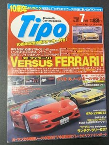 Tipo ティーポ 1999年 7月号 No.121 ランボルギーニディアブロ・イオタ vs フェラーリ F50 10周年記念特別ステッカー付き ホンダS2000