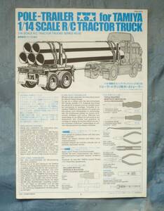 タミヤＲＣ １/１４ ★トラクタートラック組み立て説明書★