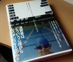 ★即決　現代広告の心理技術101　ドルーエリックホイットマン　ビジネス書　ベストセラー　ダイレクト出版