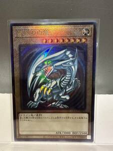 遊戯王　青眼の白龍　レリーフ　1枚　QUARTER CENTURY CHRONICLE side：PRIDE