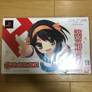 PSP 涼宮ハルヒの約束 超プレミアムBOX/新品