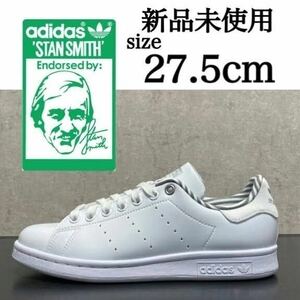 新品未使用 adidas Originals 27.5cm アディダス オリジナルス STAN SMITH スタンスミス スニーカー シューズ ホワイト 白 正規品 箱有り