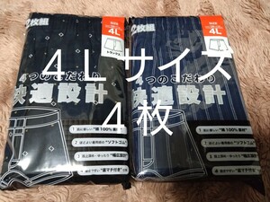 ⑥★トランクス２枚組 ４Ｌサイズ★２枚組を２個で合計４枚 