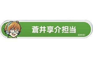 【中古品】「アイドルマスター SideM」 称号バッジコレクション　蒼井享介