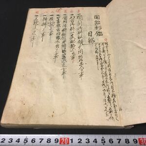 和本　「聞訟秘鑑」　江戸　写本　古文書　古典籍