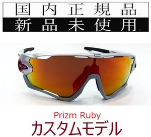 JB28b-PRU 正規保証書付 新品未使用 国内正規 オークリー OAKLEY ジョウブレイカー JAWBREAKER PRIZM 自転車 野球 バイク プリズム OO9290