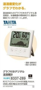 ☆★☆新品　タニタ　グラフ付きデジタル温湿度計　☆★☆