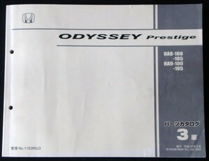 ホンダ ODYSSEY PRESTIGE RA8.9/100.105 パーツリスト　3版