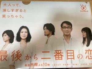 フジテレビ 最後から二番目の恋 クリアファイル 中井貴一 小泉今日子 坂口憲二 内田有紀 飯島直子 鎌倉