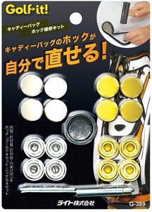 新品即決 LITE キャディバッグホック補修キット