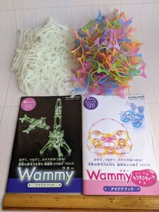 説明必読 ワミー wammy キラキラキュート2 蓄光セット まとめて KOKUYO コクヨ 120+100ピース(カタログ値で数えていません) 知育ブロック