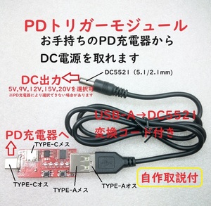 P30 PDトリガーモジュール　PD充電モジュール【送料120円】