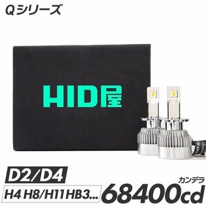 【ダブルSALE！】5,354円OFF【安心保証】送料無料 HID屋 LED ヘッドライト 68400cd バルブ H4 H8 H11 H16 D2S D4S 車検対応 プリウス