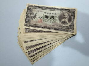 古紙幣 100円札 17枚セット