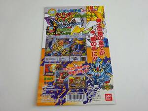 SDガンダム外伝スペシャル　伝説の騎士たち　カードダス100　台紙　BANDAI 1994年　　B08-16