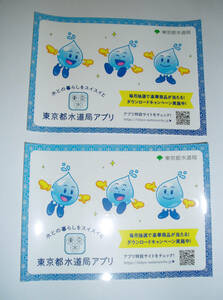 ◆東京都水道局アプリ　水滴くん　ステッカー　シール　2枚◆非売品