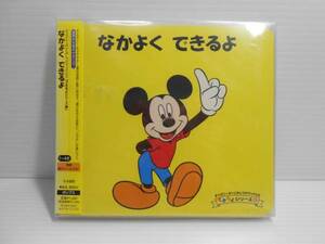 ディズニーよいこのしつけブックCD できるよシリーズ6　未開封　