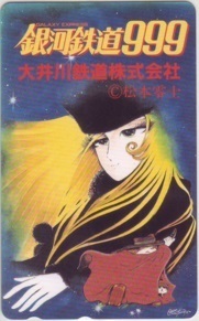 【テレカ】 銀河鉄道999 松本零士 大井川鉄道 テレホンカード 6K-I5083 未使用・Cランク