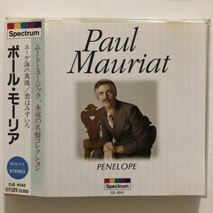 B25089　CD（中古）国内盤　エーゲ海の真珠/恋はみずいろ　ポール・モーリア　帯つき