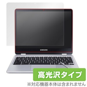 Samsung Chromebook Pro / Chromebook Plus 用フィルム OverLay Brilliant for Samsung Chromebook Pro / Chromebook Plus / 高光沢
