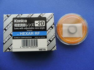 コニカ HEXAR RF用 視度補正レンズ（-2D） 未使用品