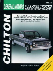 Chevrolet（シボレー）サバーバン 1980-1987年 英語版 整備解説書