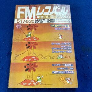 FMレコパル◆1976年No.11◆Vol.3◆西版◆クリエイション◆シュバイツァー◆松本零士