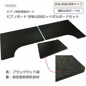 B級品特価 イトマサ 床補強ボード＆補助台ボードセット 断熱・防音・防振タイプ 木目調（61587）