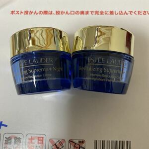 エスティローダー シュープリーム プラス ナイト クリーム 15ml×2個 新品未使用9900円相当