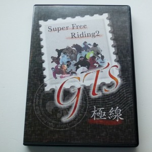 DVD GTS 極線 Super Free Riding 2 / スノーボード 送料込み