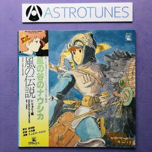 風の谷のナウシカ Nausicaa of the Valley of the Wind 2018年 LPレコード 風の伝説 シンフォニー編 帯付 Anime Manga 宮崎駿 久石譲