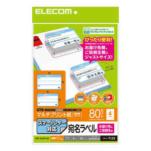 スマートレター対応お届け先&ご依頼主ラベルセット 日本郵便株式会社が提供しているスマートレターにぴったり貼れる: EDT-SLSET420