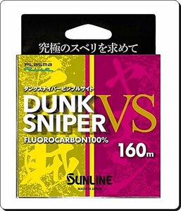 160m 2.5号 ダンクスナイパーVS サンライン正規日本製