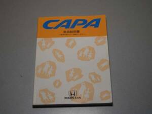 ホンダ・キャパ/CAPA GA4/6型 取扱説明書　1999年　2017227