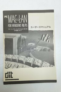 ◎【取扱説明書のみ】dit PC MAC LAN for windows 98/95 ユーザーズマニュアル・リリースノート Version 7◎T10