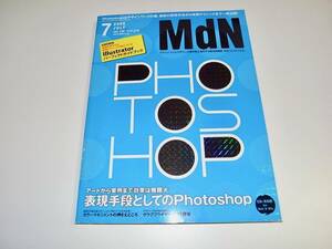 中古本 CD-ROM付 MdN 2005年7月号 vol.135 表現手段としてのPhotoshop