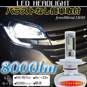 バラスト不要 ジムニーシエラ JB43W 　LEDヘッドライト H4 Hi/Lo切替 8000lm 車検対応　ホワイト