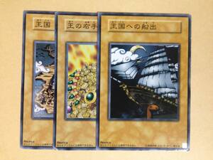 (◆[OCG]遊戯王 日本語版 王国 王国への船出 王の右手の栄光 Replica(ノーマル)【即決】